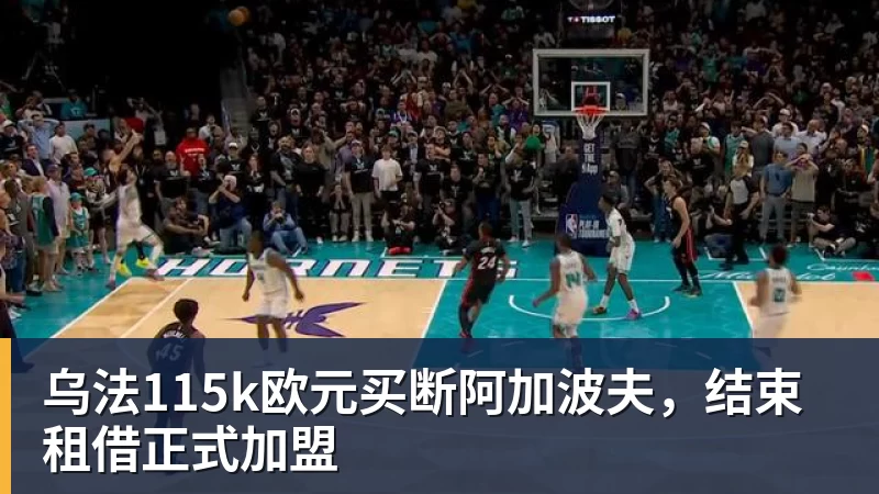 金年会体育争议绝杀夜!30+10也被骂?热火:鲍尔老惯犯了! - 金年会 - 金年会(中国)一站式体育服务平台