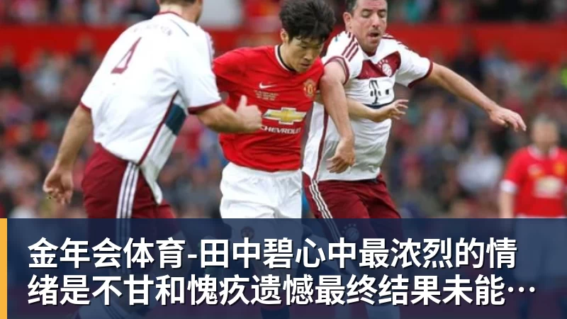 金年会体育4连胜12球!从小球队到欧冠新军,法布雷加斯打造的科莫,改变意甲争冠格局 - 金年会 - 金年会(中国)一站式体育服务平台