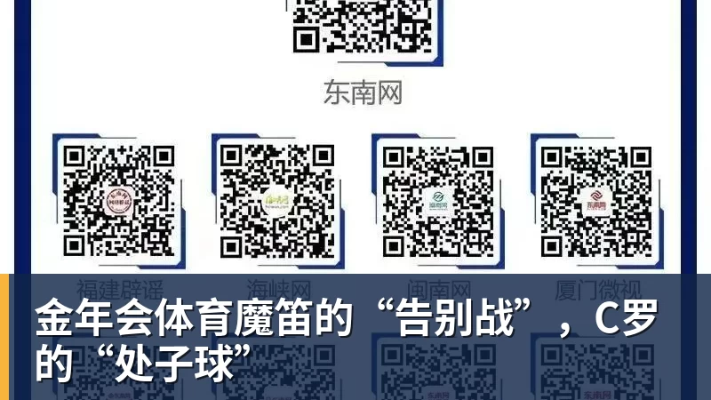 金年会体育魔笛的“告别战”，C罗的“处子球”