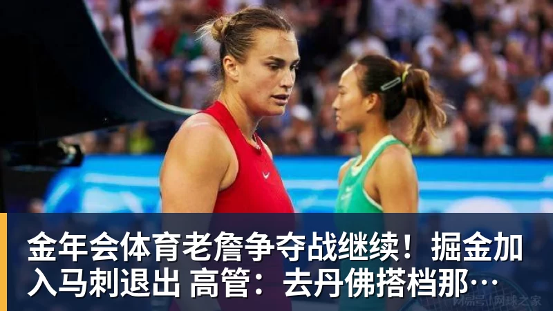 金年会体育老詹争夺战继续！掘金加入马刺退出 高管：去丹佛搭档那人就对了