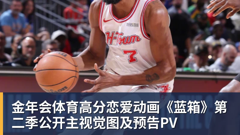 金年会体育高分恋爱动画《蓝箱》第二季公开主视觉图及预告PV