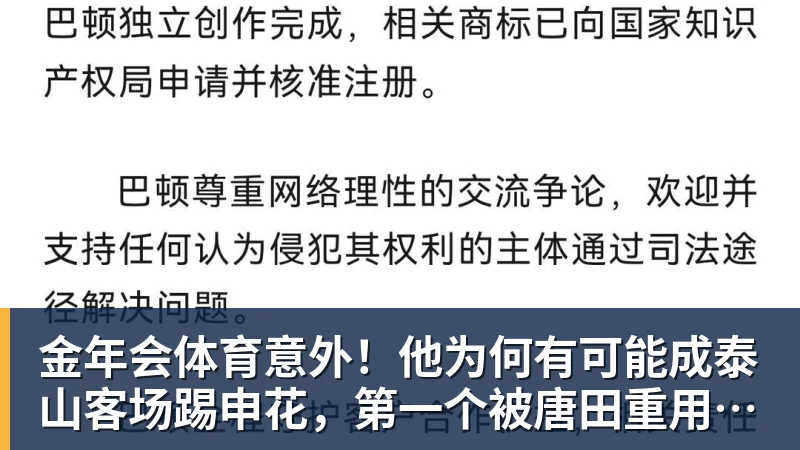 金年会体育意外！他为何有可能成泰山客场踢申花，第一个被唐田重用的球员？