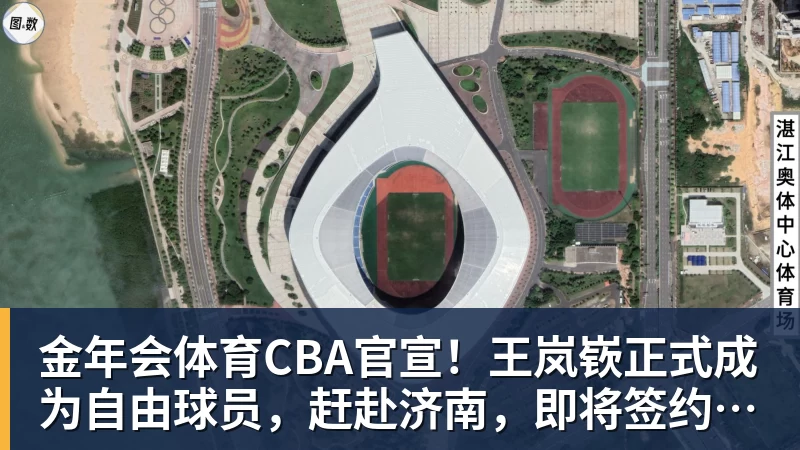 金年会体育CBA官宣！王岚嵚正式成为自由球员，赶赴济南，即将签约山东男篮