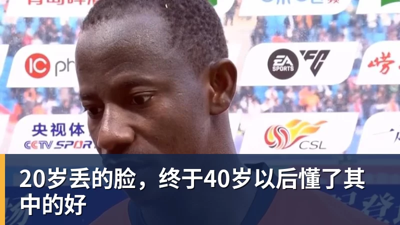 20岁丢的脸，终于40岁以后懂了其中的好