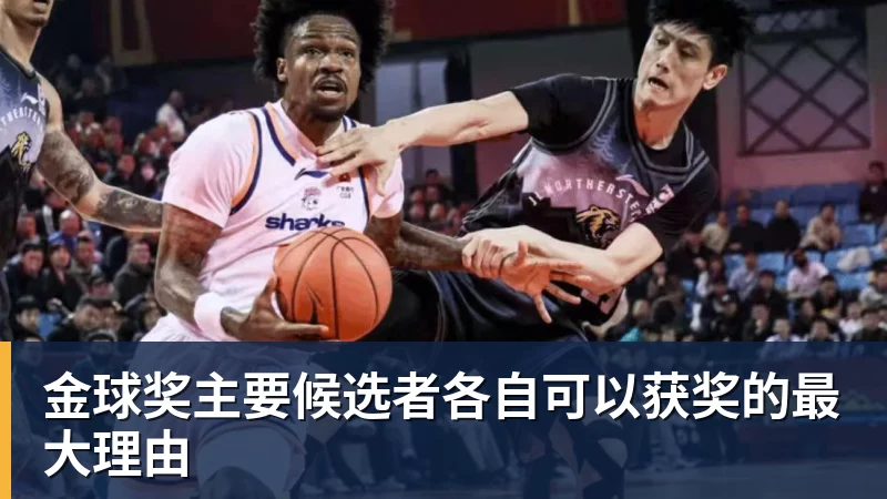 金球奖主要候选者各自可以获奖的最大理由