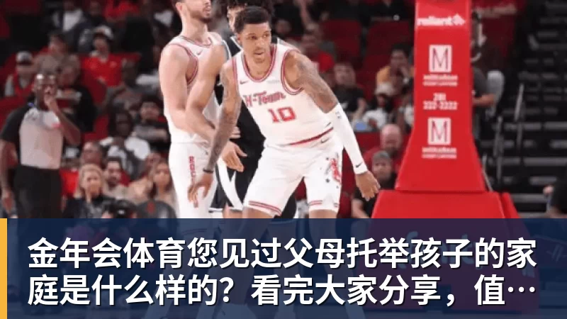 金年会体育您见过父母托举孩子的家庭是什么样的？看完大家分享，值得深思