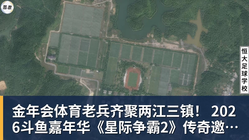 金年会体育老兵齐聚两江三镇！ 2026斗鱼嘉年华《星际争霸2》传奇邀请赛6月25日燃爆开战