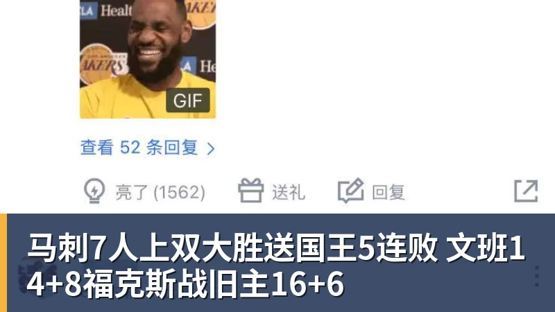 马刺7人上双大胜送国王5连败 文班14+8福克斯战旧主16+6