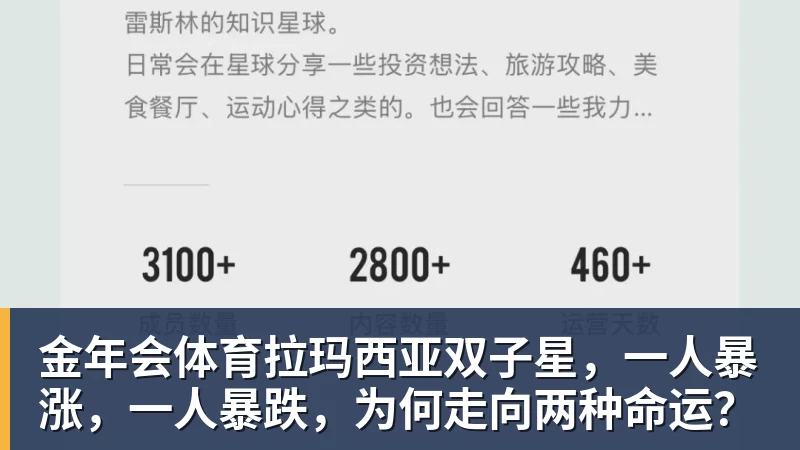 金年会体育拉玛西亚双子星，一人暴涨，一人暴跌，为何走向两种命运？