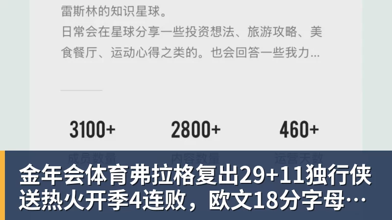 金年会体育弗拉格复出29+11独行侠送热火开季4连败，欧文18分字母哥29+15+11